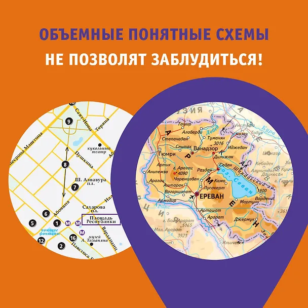 Книга Армения. Маршруты для путешествий (Татьяна Головина) — 7