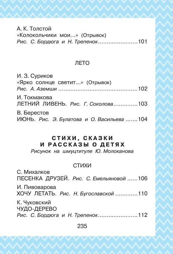 Книга Всё, что нужно прочитать малышу в 4-5 лет (Виталий Бианки, Самуил Маршак) — 8