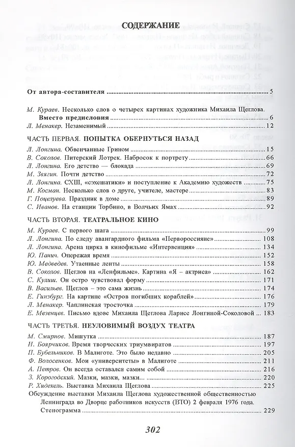Книга Распятый шут: книга о художнике Михаиле Щеглове () — 2