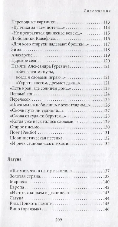 Книга Территория Евы (16+) (Татьяна Алферова) — 5