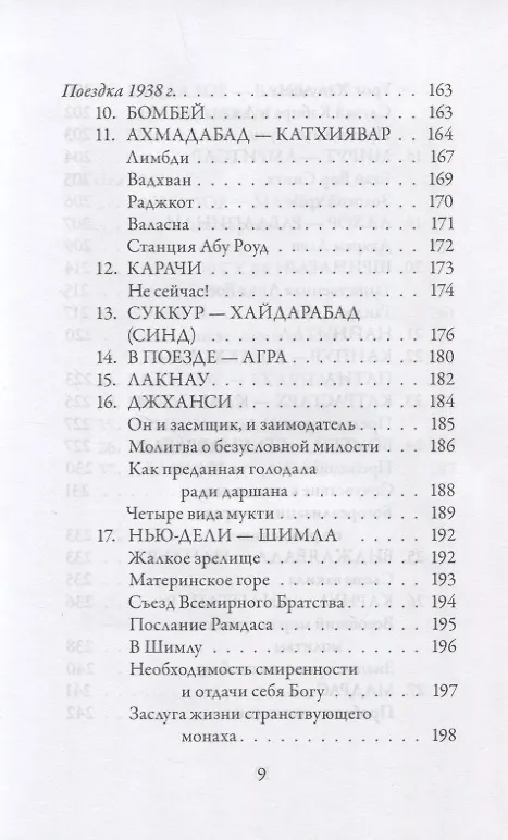 Книга У Стоп Бога. Зов преданного (Рамдас) — 6