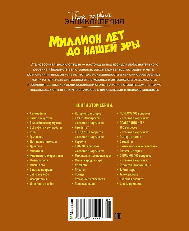 Книга Миллион лет до нашей эры (Эмили Бомон) — 2