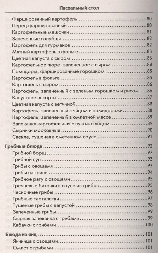 Книга Пасхальный стол () — 7
