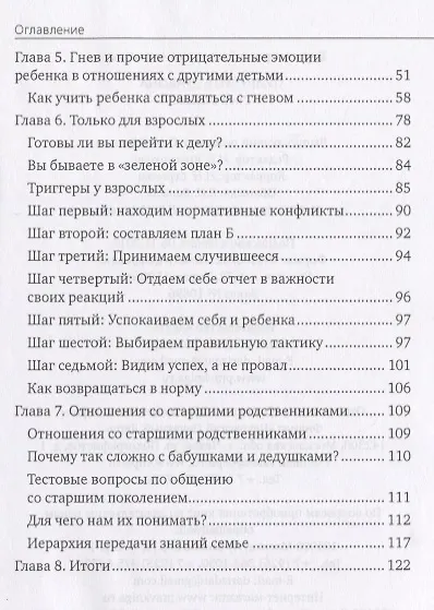 Книга Приручить дракона. Гнев в семье (Екатерина Бурмистрова) — 3