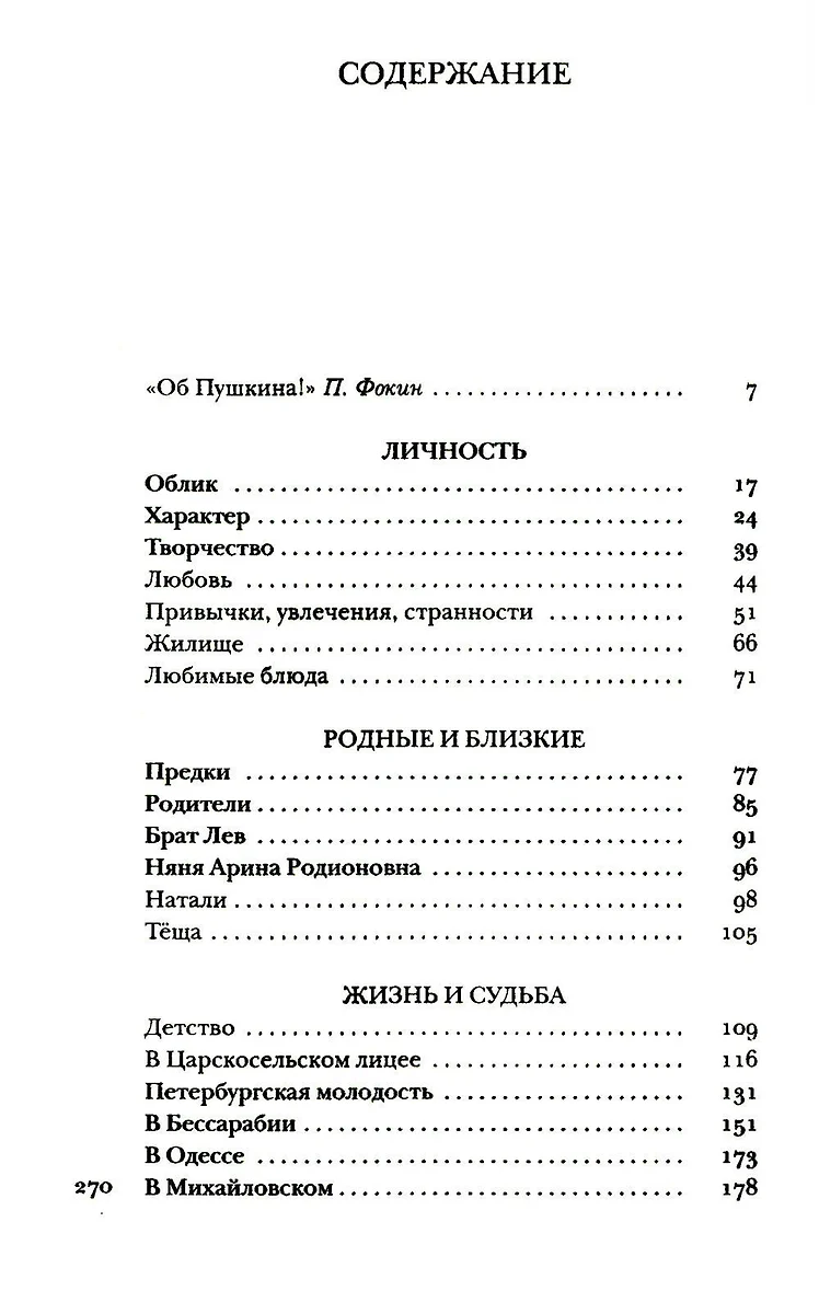 Пушкин без глянца - купить книгу с доставкой в интернет-магазине  «Читай-город». ISBN: 978-5-517-08513-9