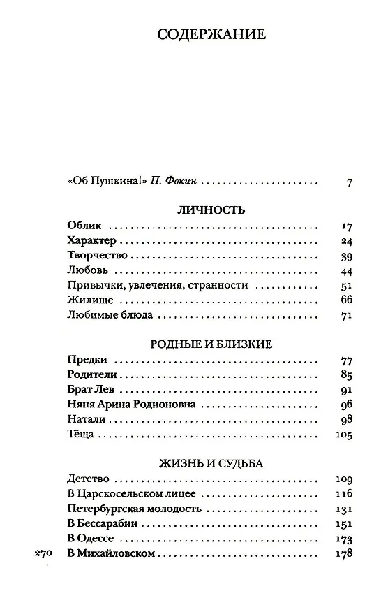 Книга Пушкин без глянца () — 2