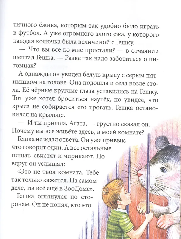 Книга Питомец Гешка (Виктория Ледерман) — 4