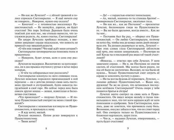 Книга Коты-воители. Месть Звездного Луча.  Воссоединение. В 2 книгах. Книга 2 (Эрин Хантер) — 4