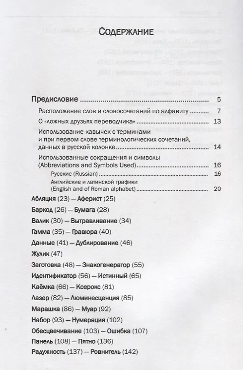 Книга Русско-английский словарь по защите ценных бумаг банкнот и документов… (м) Кузнецов-Эрреро (Андрей Кузнецов-Эрреро) — 2
