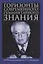 Горизонты современного гуманитарного знания — 2650264 — 1