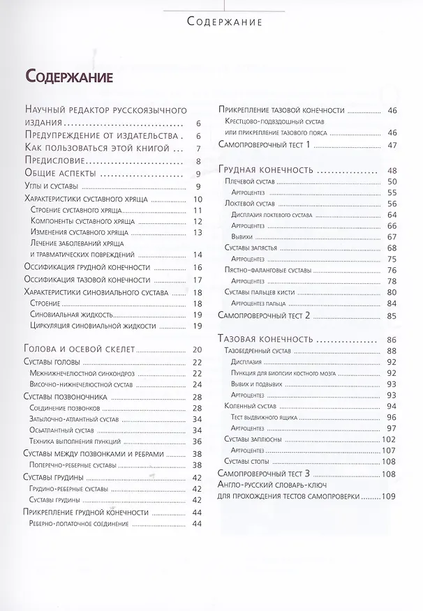 Книга 3D-Артрология собаки. Интерактивный атлас () — 2