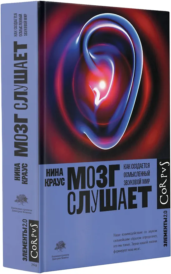 Книга Мозг слушает (Нина Краус) — 4
