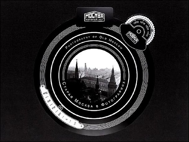 Книга Старая Москва в фотографиях Photography of Old Noscow Альбом (МосКотНет) (на неск. яз) (ПИ) () — 1