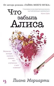 Что забыла Алиса