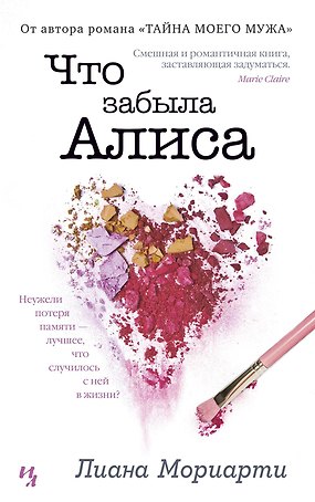 Что забыла Алиса