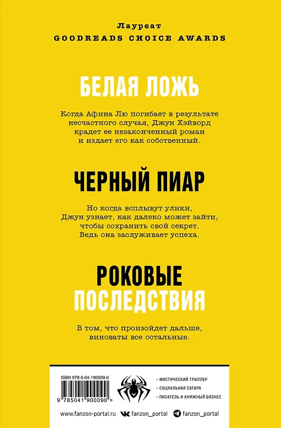 Книга Йеллоуфейс (Ребекка Куанг) — 2