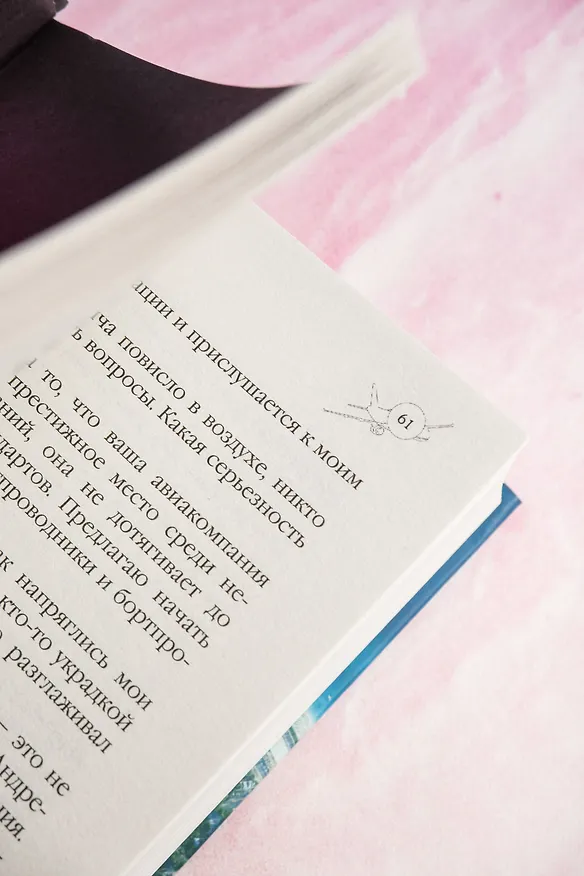 Книга Подари мне небо (Айлин Грин) — 13