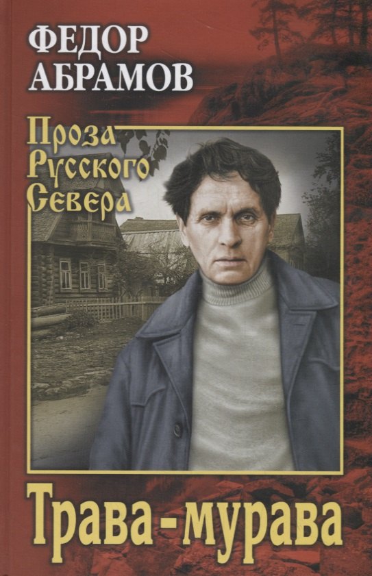 

Трава-мурава