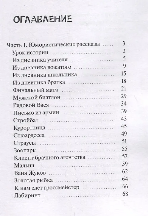 Книга Юмор.ру (Юрий Никулин) — 2