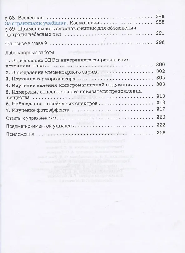 Книга Физика. Базовый и углубленный уровни. Учебник. 11 класс (Наталия Пурышева) — 5
