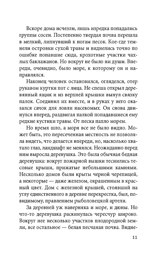 Книга Женщина в песках (Кобо Абэ) — 17