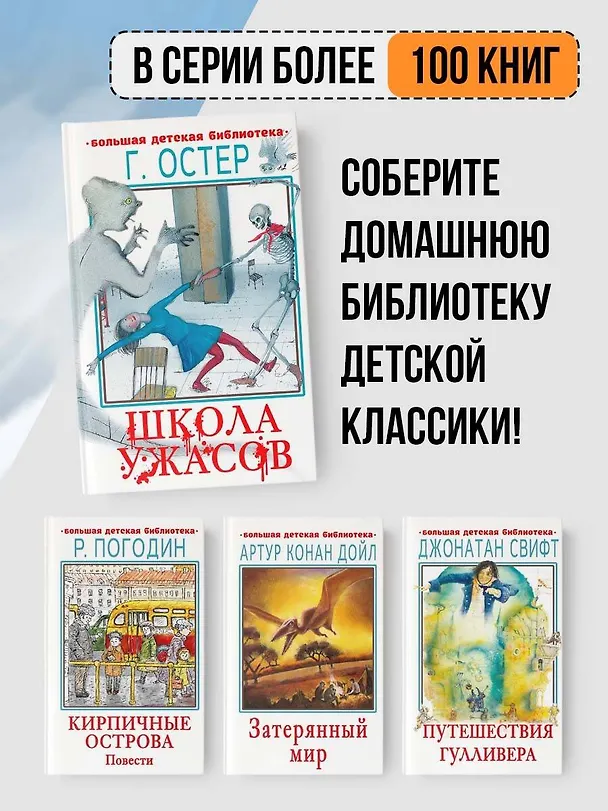 Книга Школа ужасов. Сказочные истории (Григорий Остер) — 6