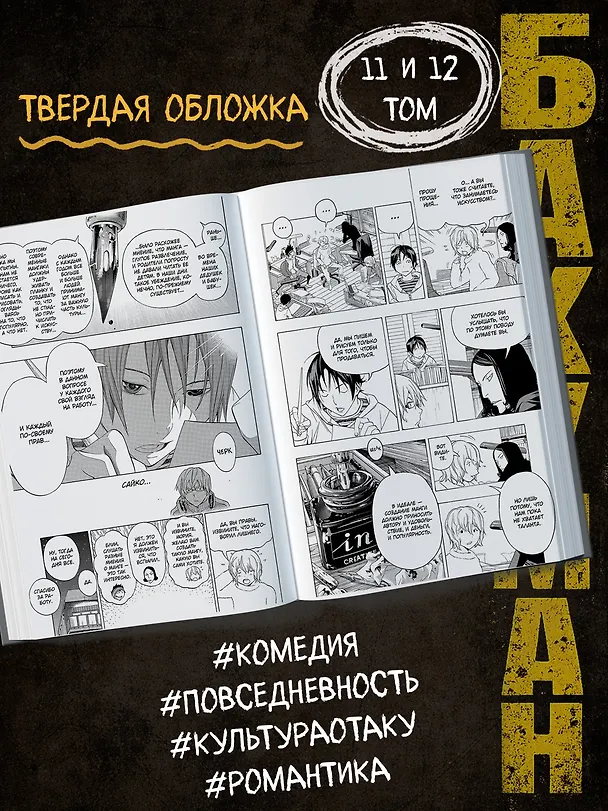 Бакуман. Книга 6 (Том 11, 12) - Художник и мангака. Название и дизайн. (Bakuman). Манга 2685656 — 4