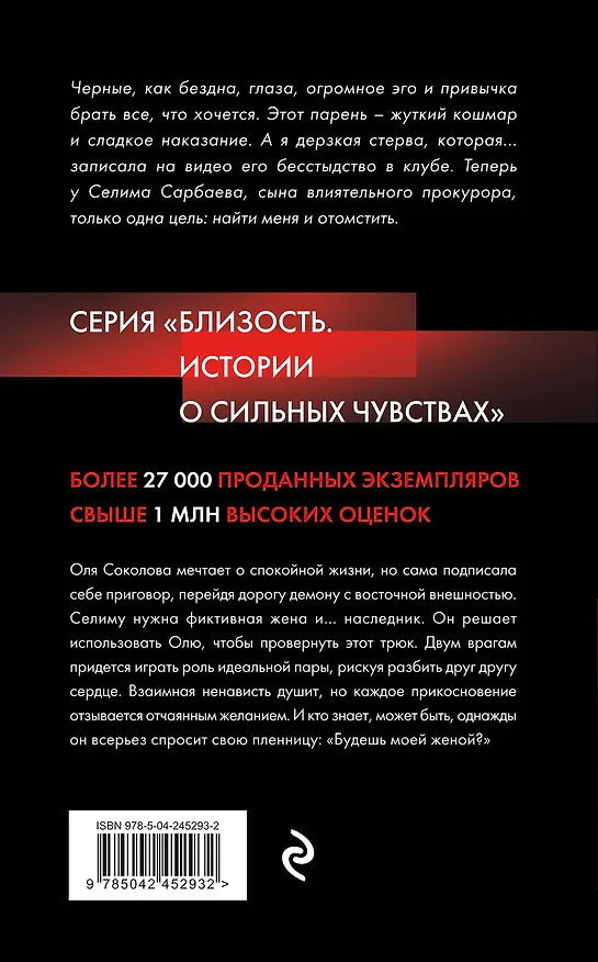 Книга Будешь моей женой (Дана Стар) — 2