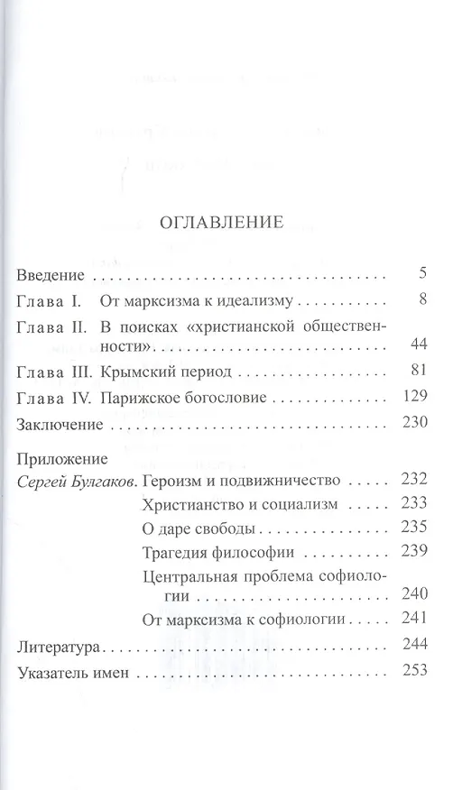 Книга Сергей Булгаков () — 2