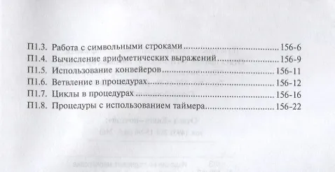Книга Операционные системы. Основы UNIX (Александр Вавренюк) — 4