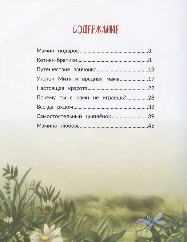 Книга Любовь мамы (Анна Купырина) — 2