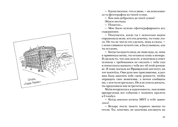 Книга Сумерки хищников (Марк Леви) — 9
