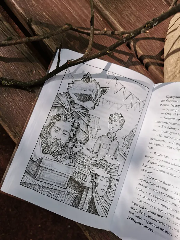 Книга Хроники Перепутья (Алиса Аве) — 14