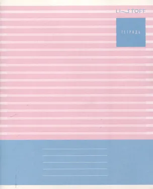 Тетрадь 18л лин. "Полосатая тетрадь" мел.картон, выб.лак, офсет 60г/м2, поля, ассорти 3084011