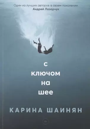 С ключом на шее — 2869827 — 1