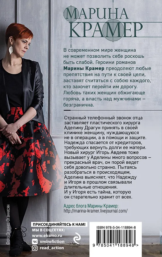 Книга Реанимация судьбы (Марина Крамер) — 2