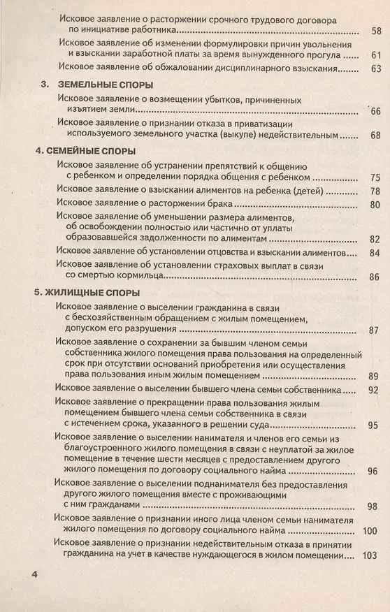 В суд - без адвоката. Образцы исков, жалоб и заявлений 2330199 — 3