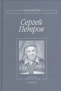 Собрание стихотворений. Неизданное