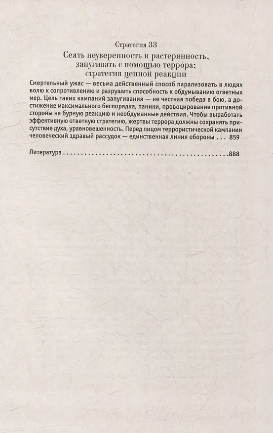 Книга Комплект 48 законов власти. 33 стратегии войны. 24 закона обольщения (3 книги) (Роберт Грин) — 25