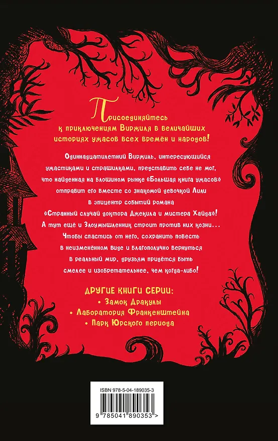 Книга Дом доктора Джекила (Наима Циммерманн) — 2