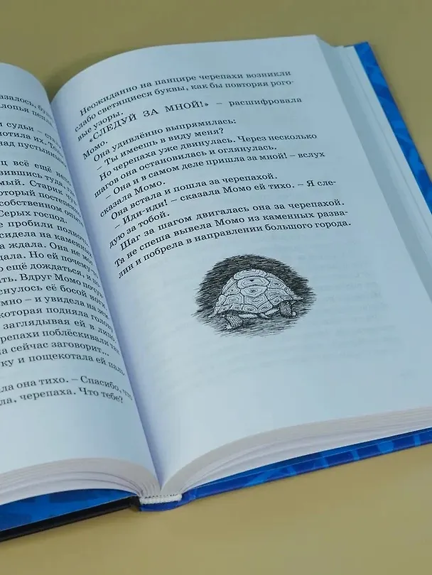 Книга Момо (кинообложка) (Михаэль Энде) — 13