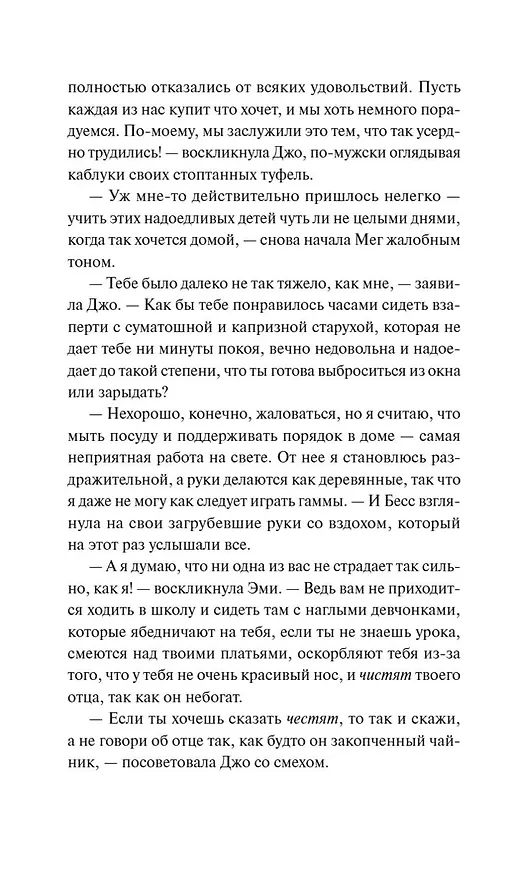 Книга Маленькие женщины (Луиза Мэй Олкотт) — 19