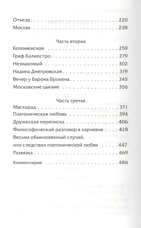 Книга Вечер на Хопре: цикл повестей. Искуситель: роман. (Михаил Загоскин) — 3