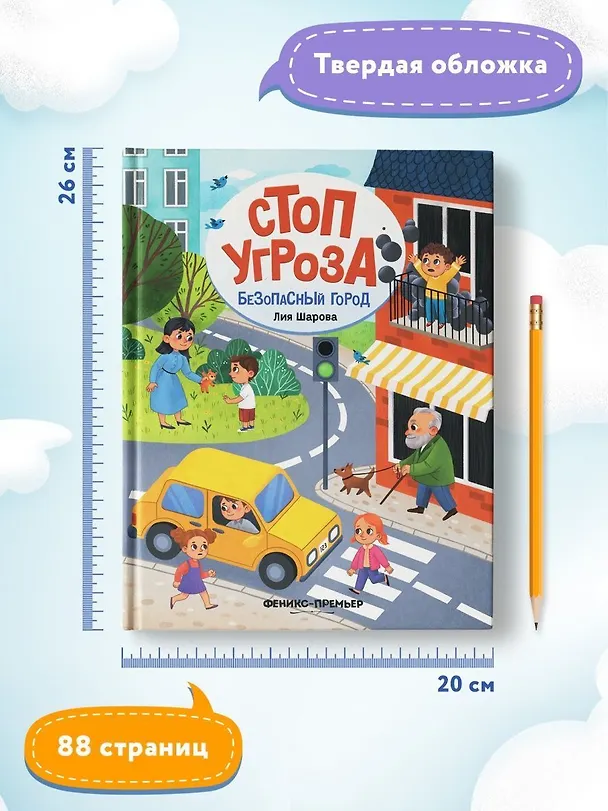 Книга Безопасный город (Лия Шарова) — 7