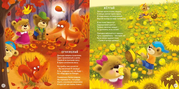 Книга Полезная книга для малышей (Евгений Сосновский) — 7