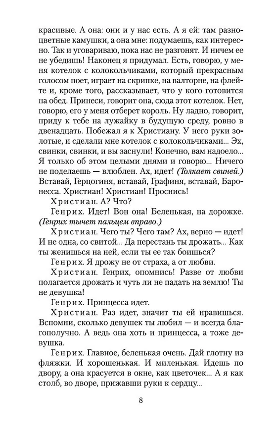 Книга Обыкновенное чудо и другие пьесы (Евгений Шварц) — 13