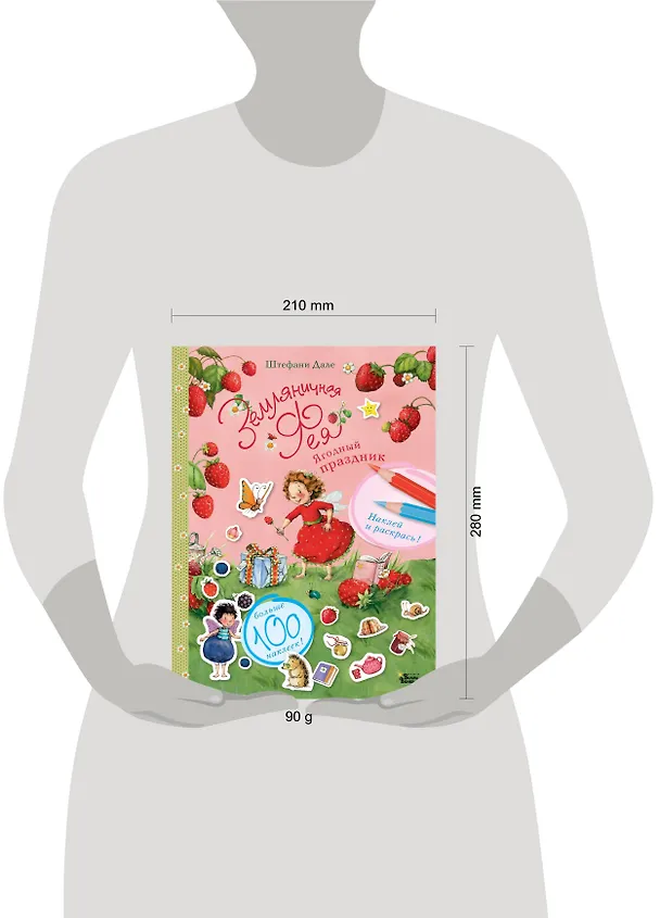 Книга Ягодный праздник (Штефани Дале) — 3
