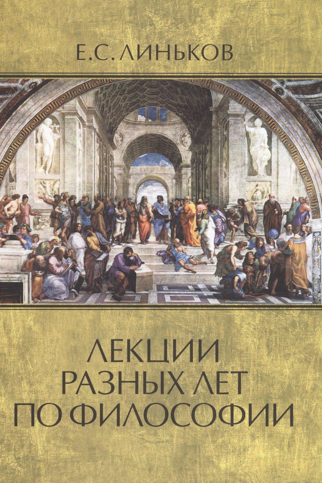 

Лекции разных лет по философии. Т.2.