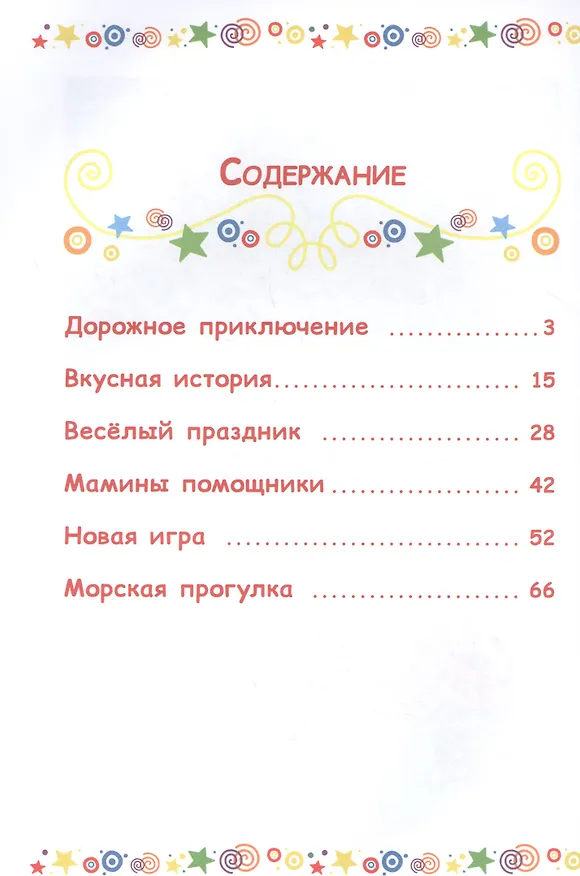 Книга Дружная семья. Три Кота () — 2