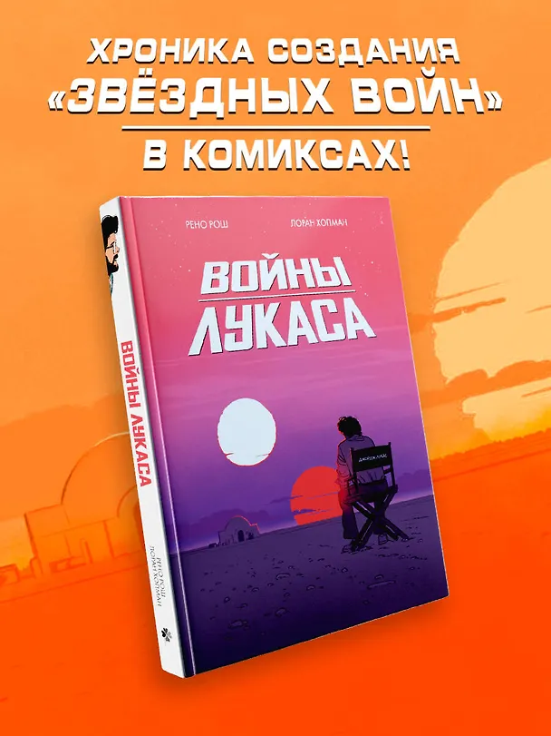Войны Лукаса 3035697 — 6